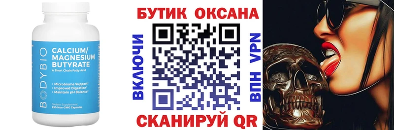закладка  Кремёнки  Бутират Butirat 