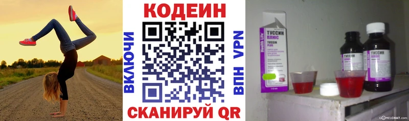 Кодеин Purple Drank Кремёнки